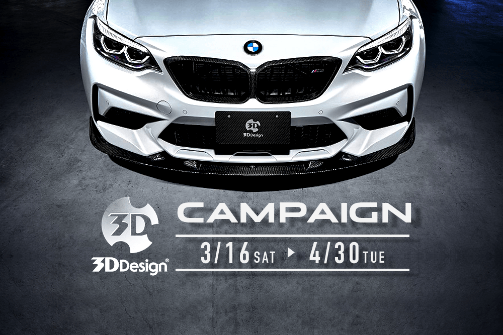 3D Designキャンペーン & BMW F90/M5デモカーご来店！！