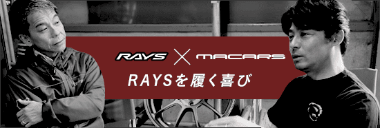 RAYS × MACARS〜RAYSを履く喜び