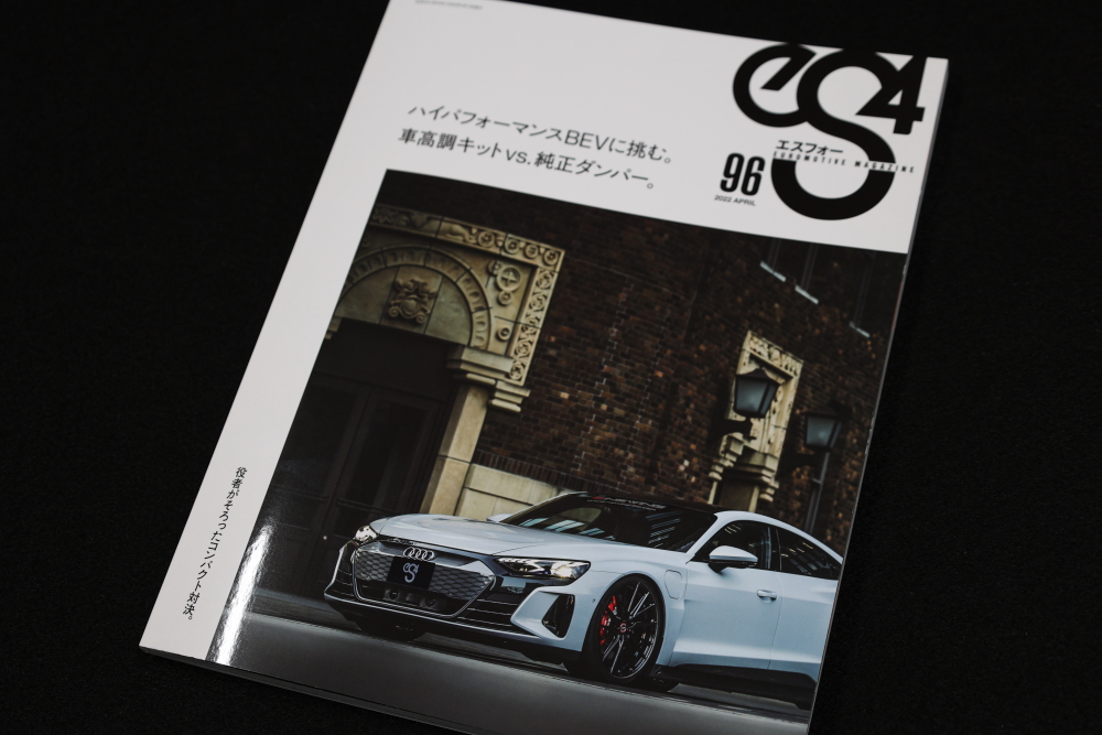 『eS4』雑誌掲載 ＆ Audi Q2 ＆ 低ダストパッド交換＋メンテナンス施工！！