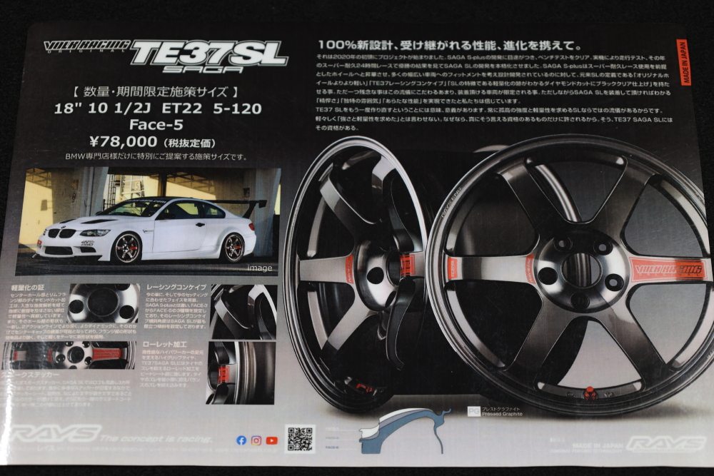 VOLK TE37 SAGA SL 限定サイズ入荷！！ | MACARS | 兵庫県姫路市