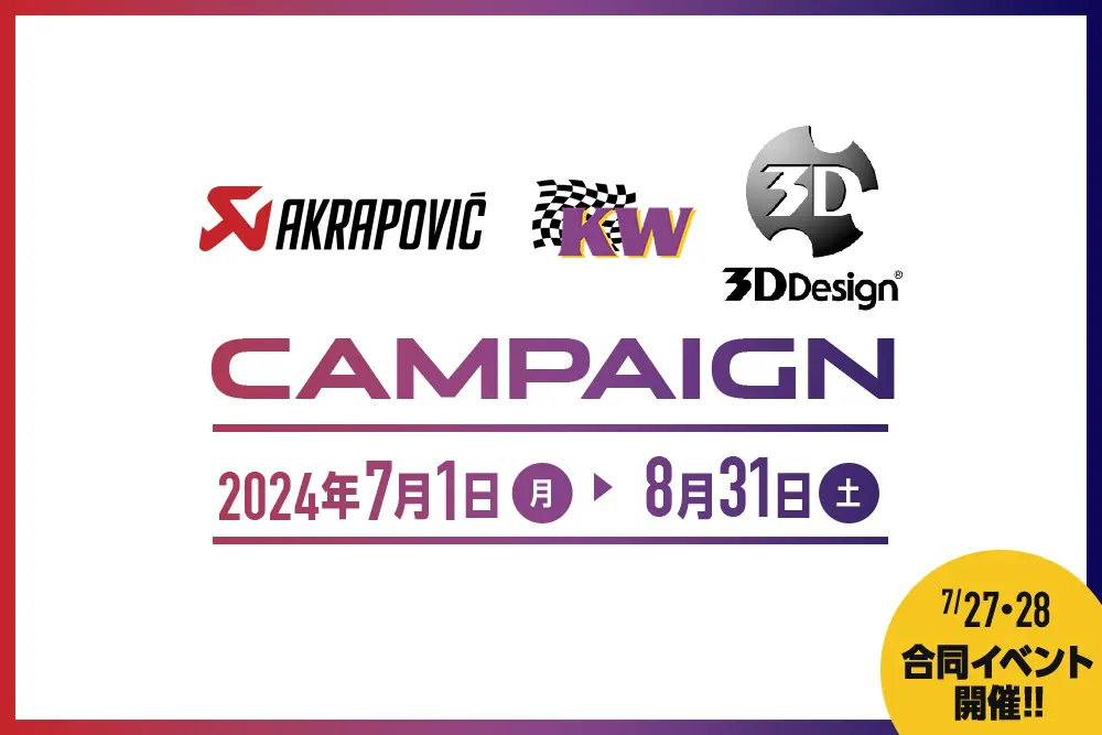 AKRAPOVIC ＆ KW ＆ 3D Designキャンペーン & 合同イベントのお知らせ！！