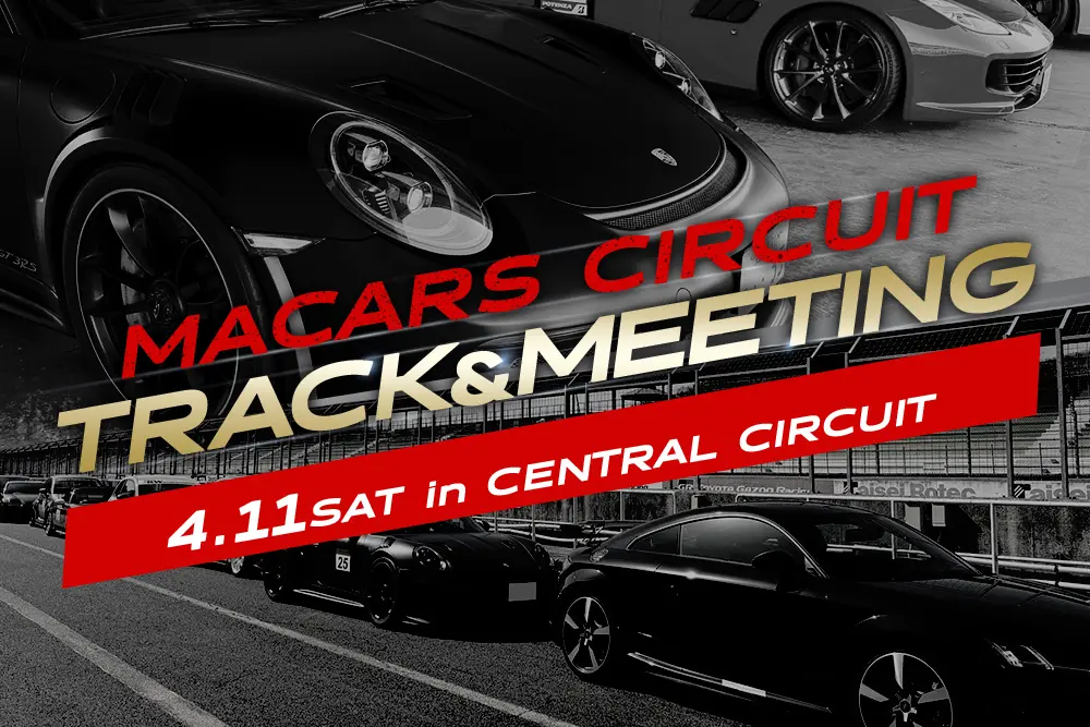 2026年4月11日(土) MACARS CIRCUIT TRACK&MEETING!
