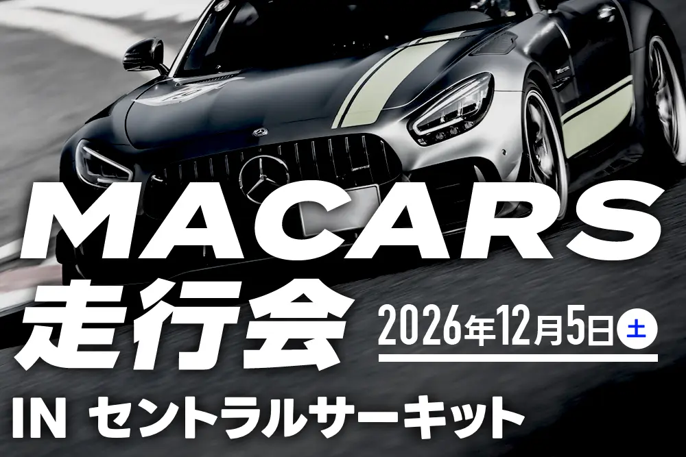 2026年12月05日(土) MACARS走行会のご案内！！