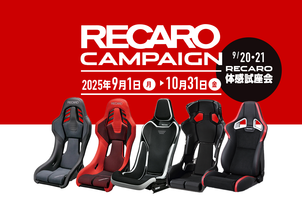 RECAROキャンペーン ＋体感試座会 & マルハチバーガースタンド合同イベント!!