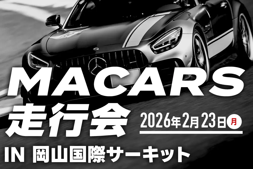MACARS走行会 in 岡山国際サーキット！！