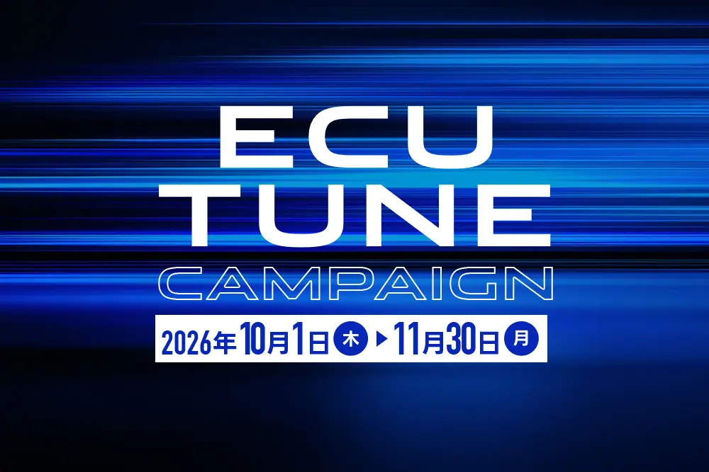 ECU TUNEキャンペーン！！