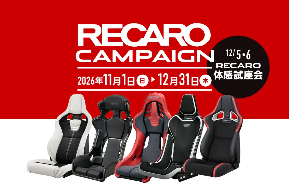 RECAROキャンペーン ＋体感試座会!!